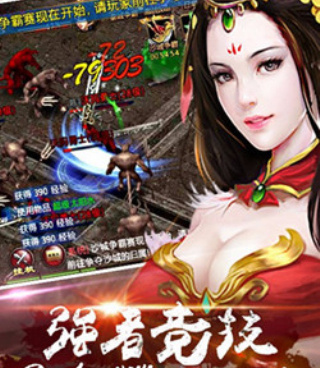 烈焰传奇历史版本手游合集
