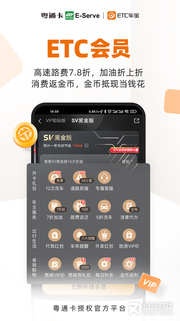 ETC车宝最新版