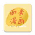 西米漫画（附2023兑换码）