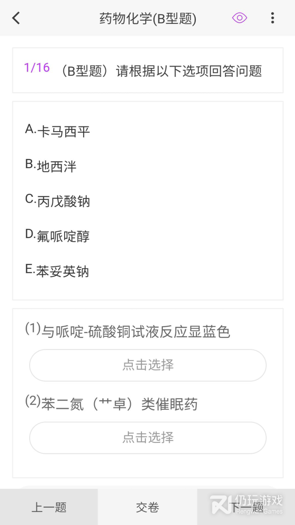 初级药士原题库