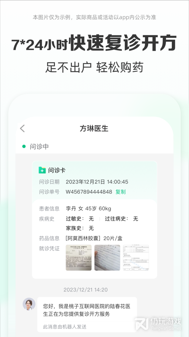药房网商城最新版