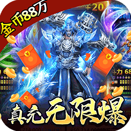 战神新世纪BT真充无限爆果盘版