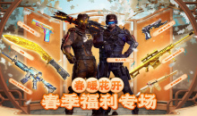 2023cf3月网吧特权活动攻略