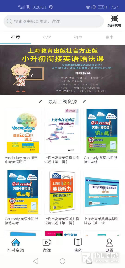 上教英语最新版