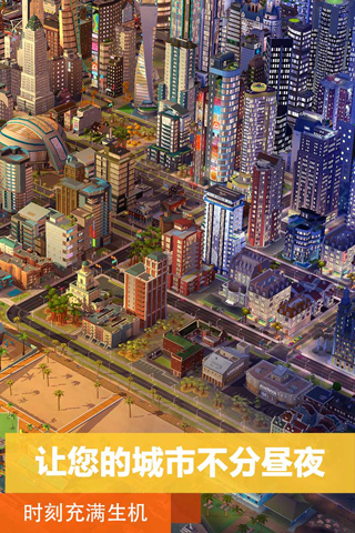 模拟城市我是市长百度版