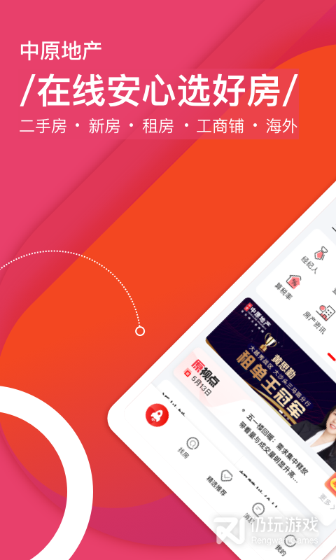 中原找房最新版