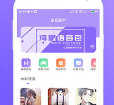 手机实时变声手机软件合集