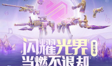 cf手游闪耀光界掌火专属特权活动是什么