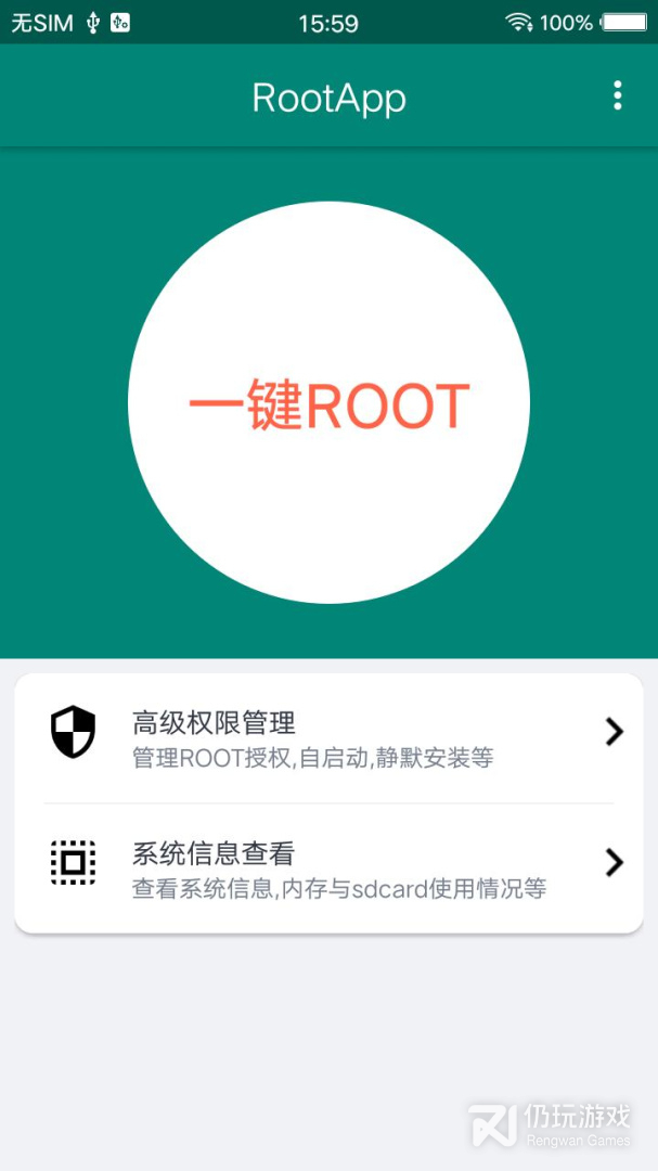 root大师