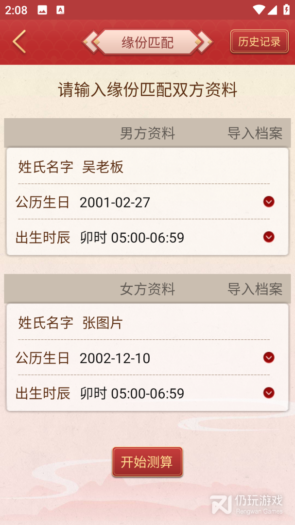 龙易运势