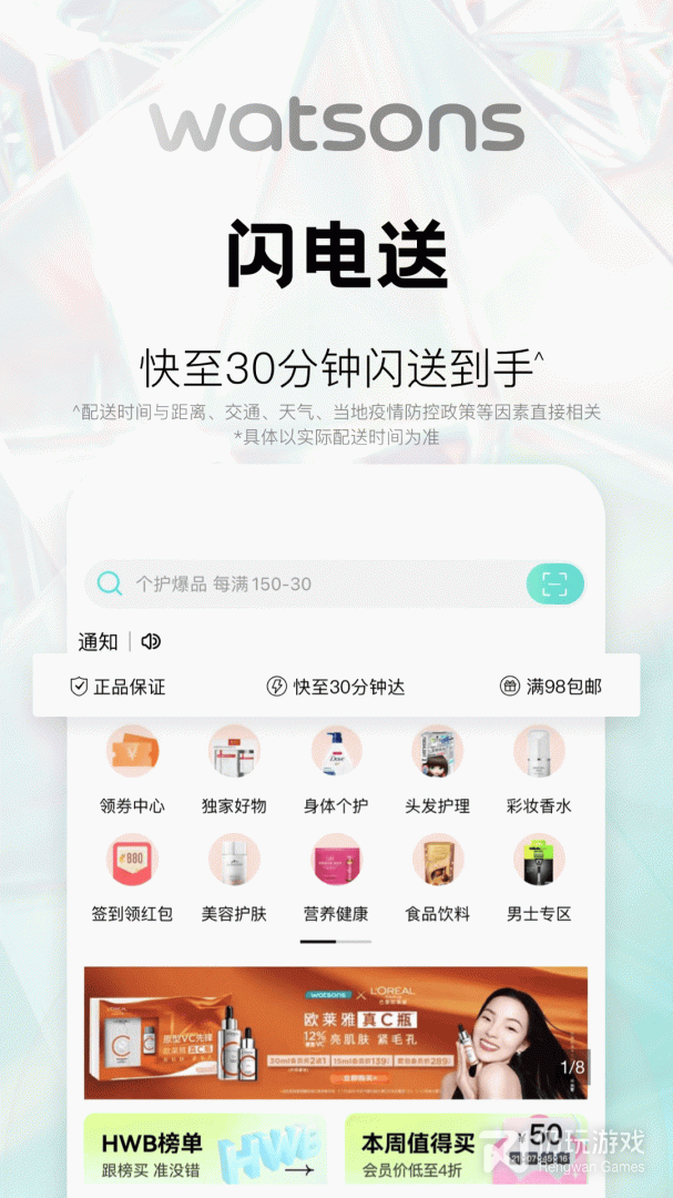 屈臣氏