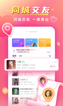 同城交友圈手机软件合集