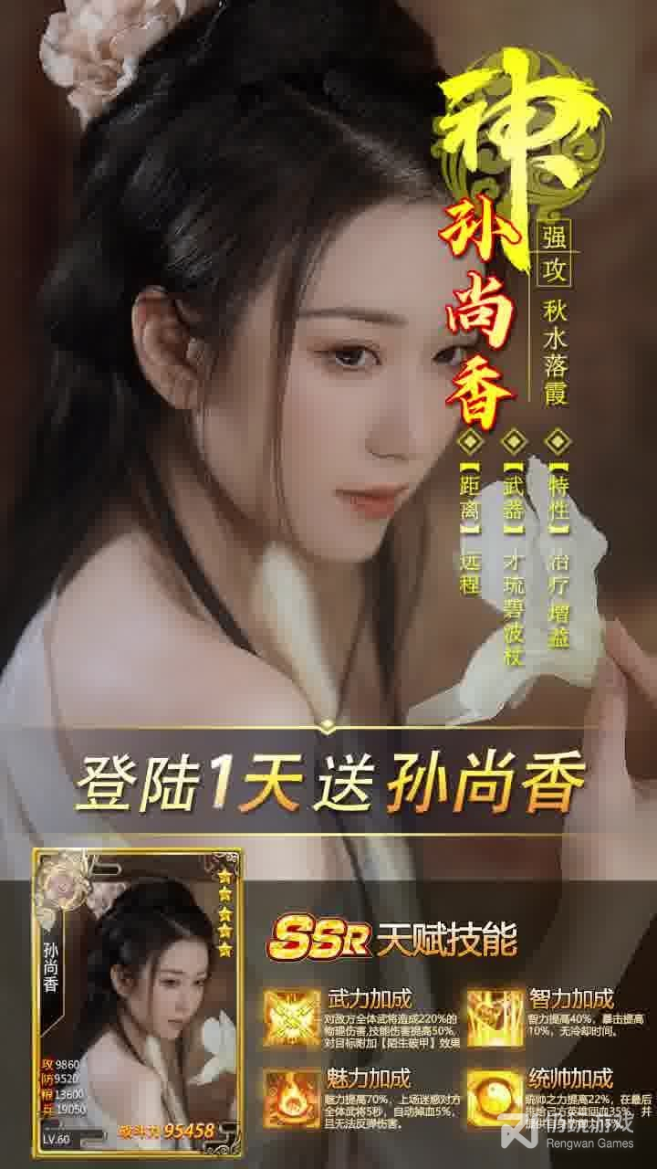 三国后官传免费版