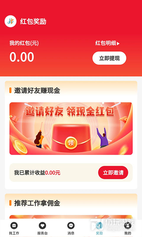 家富人力