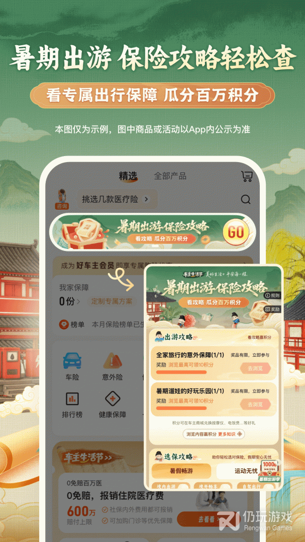 平安好车主