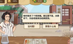 我的煎饼摊游戏食谱最新一览