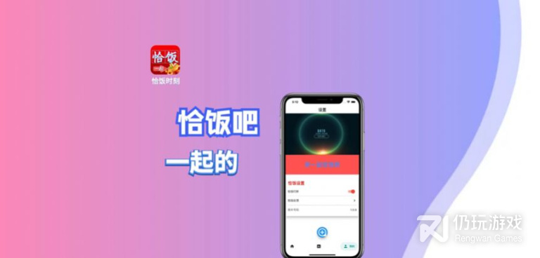 恰饭时刻所有版本手机软件合集