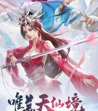 天缘传说手游合集