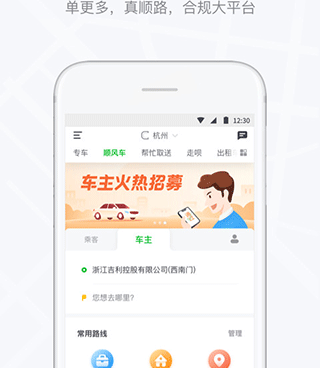 私家车想顺路带人用的手机软件合集