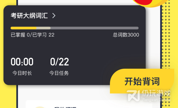 背单词的手机软件合集