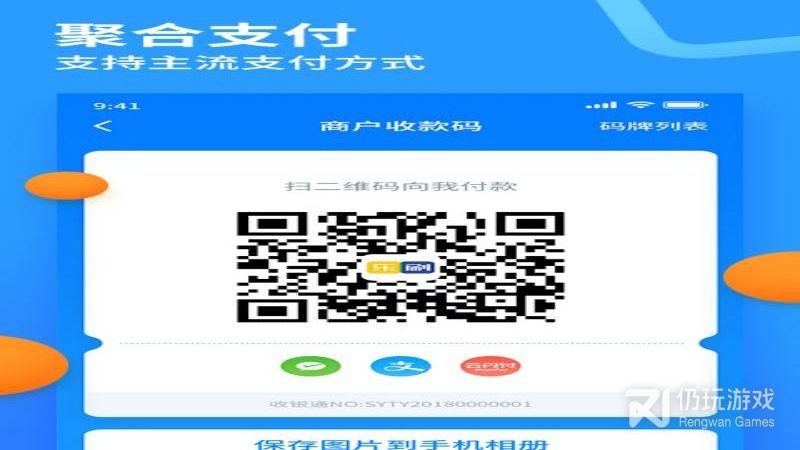 乐刷收银通