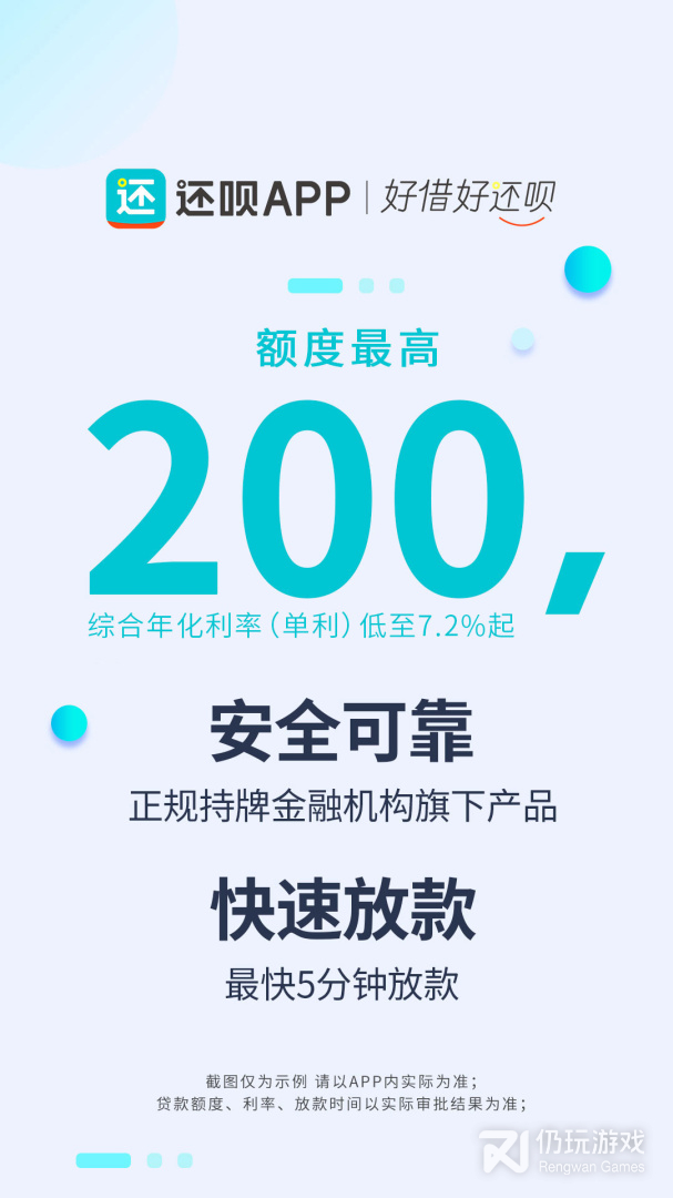 还呗