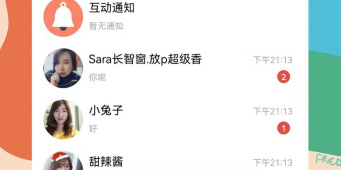 单身党必看的交友脱单