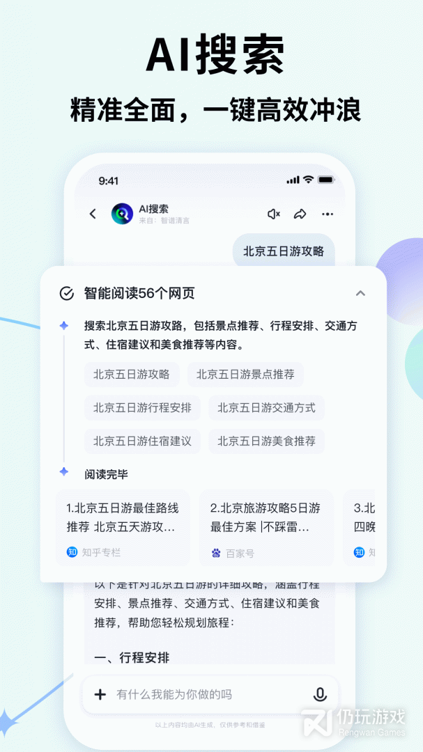 智谱清言