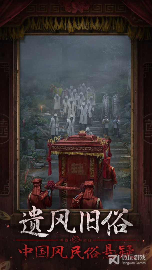 纸嫁衣7卿不负