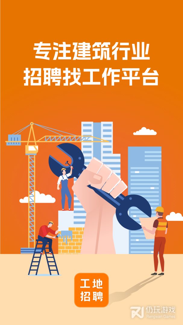 建筑工地招聘最新版