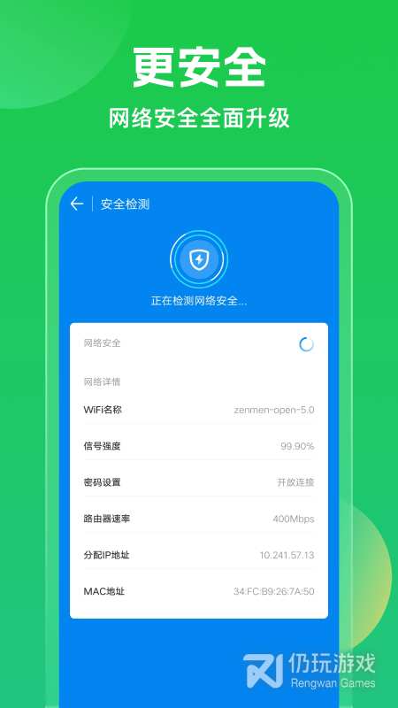 wifi万能钥匙