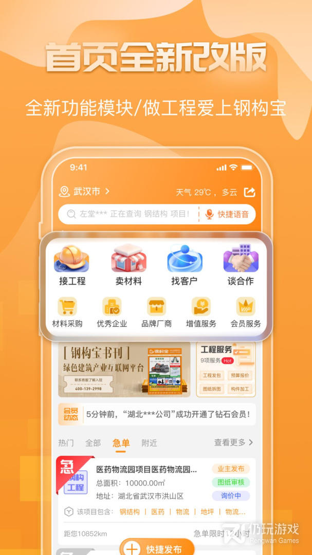 钢构宝