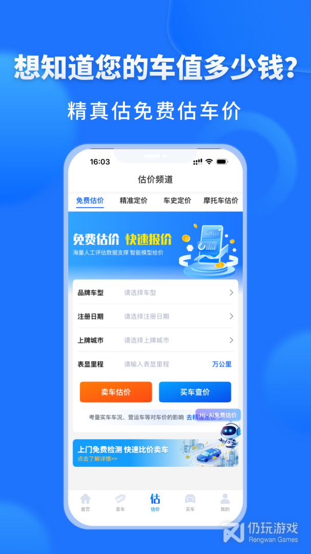 精真估二手车