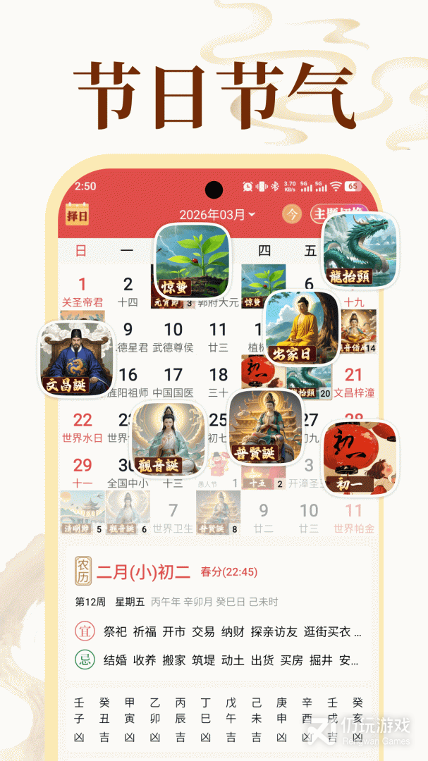 老黄历万年历顺历