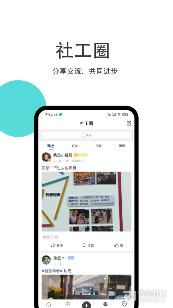 社工宝