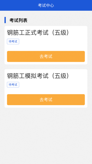建筑工匠教培平台