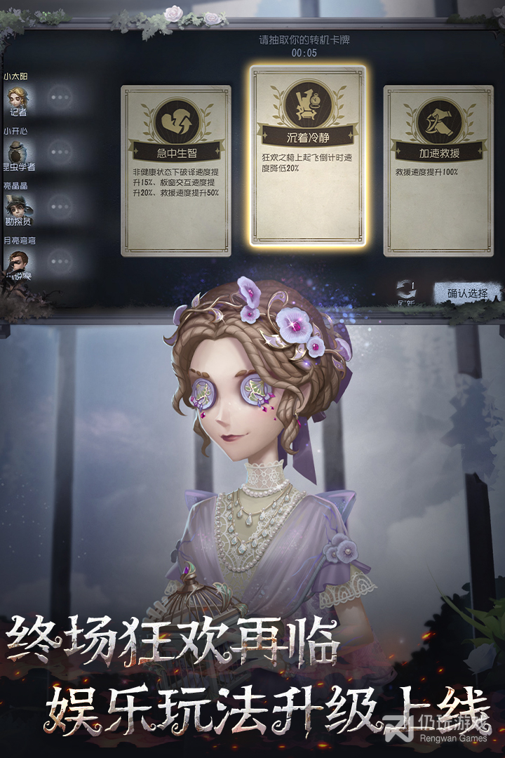 第五人格最新版