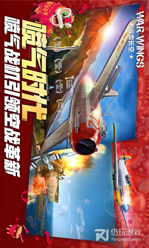 浴血长空2免费版