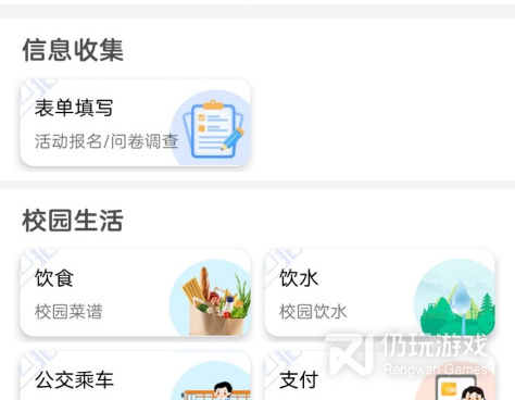 大学校园手机软件合集