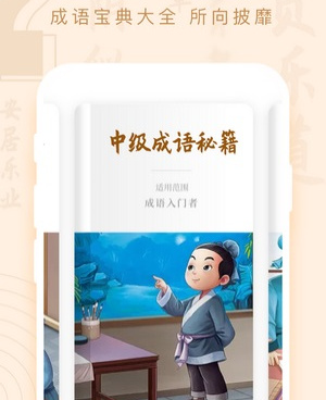 时下优质的成语接龙手游合集