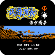 群雄起源1.7版