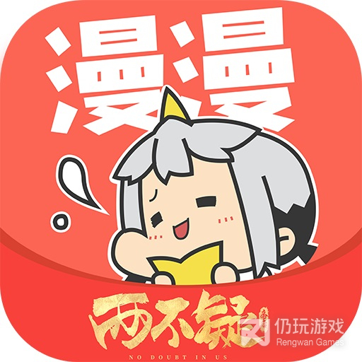 漫漫漫画永久免登录版
