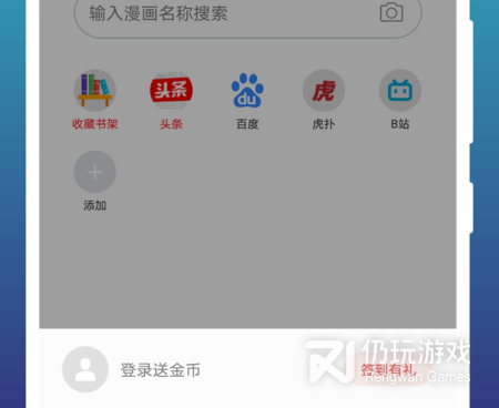 免费漫画阅站手机软件合集