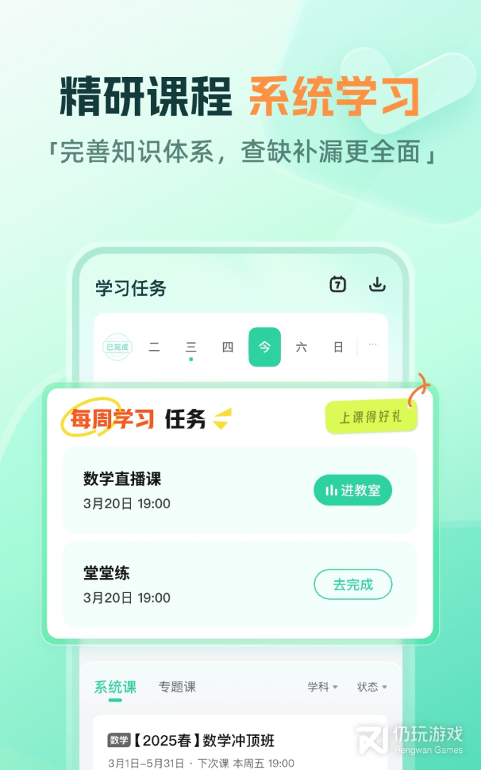 作业帮直播课最新版