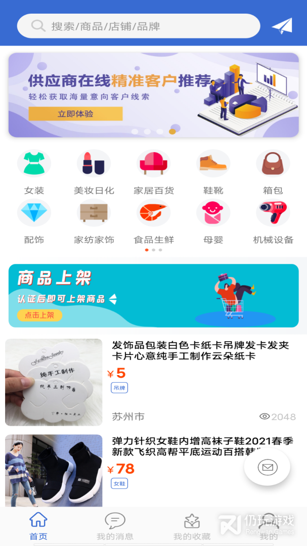 好用的采购手机软件合集