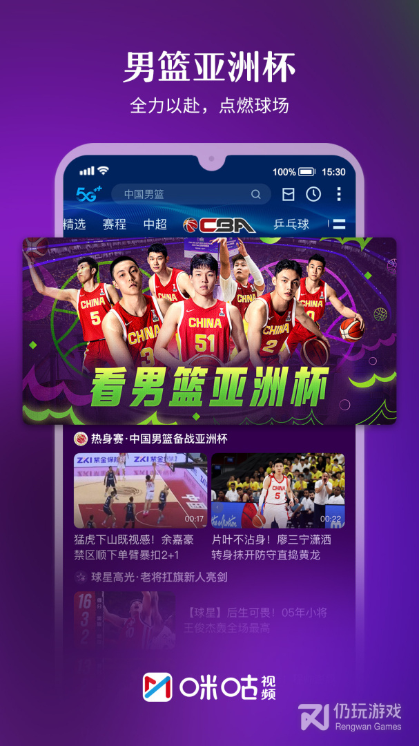 咪咕视频最新版