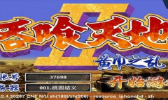 《吞食天地2》金手指代码大全