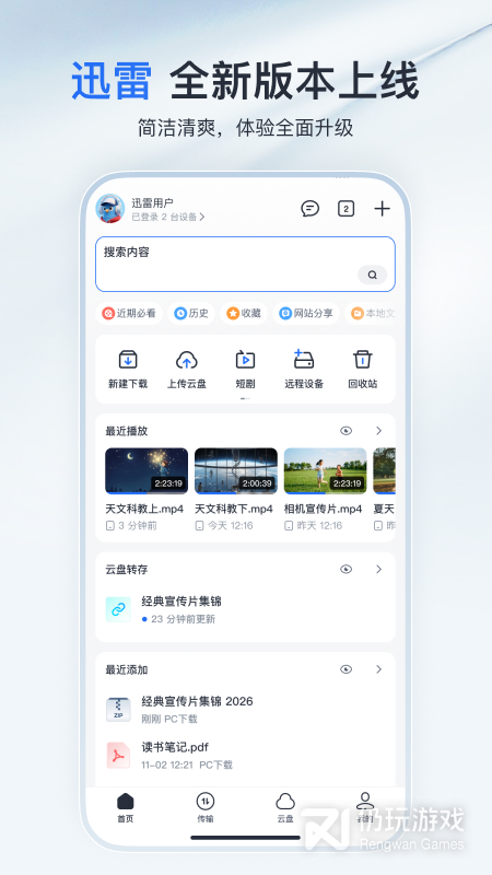 迅雷