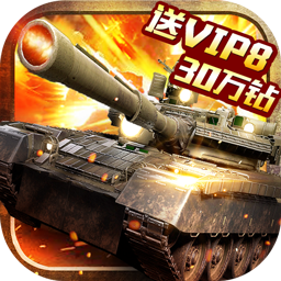 全民坦克联盟公益服