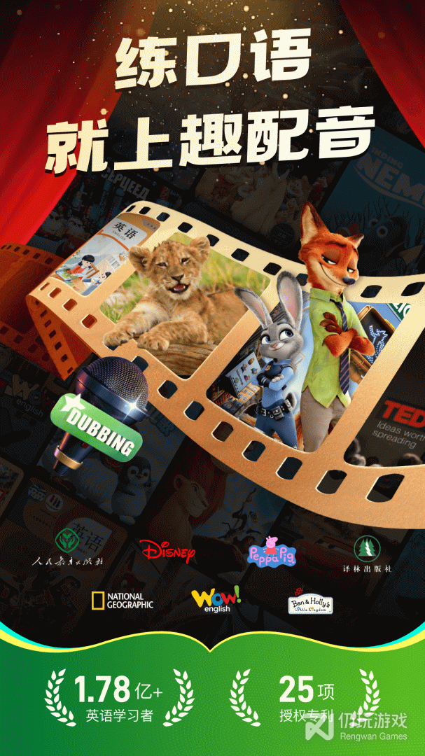 英语趣配音免费版